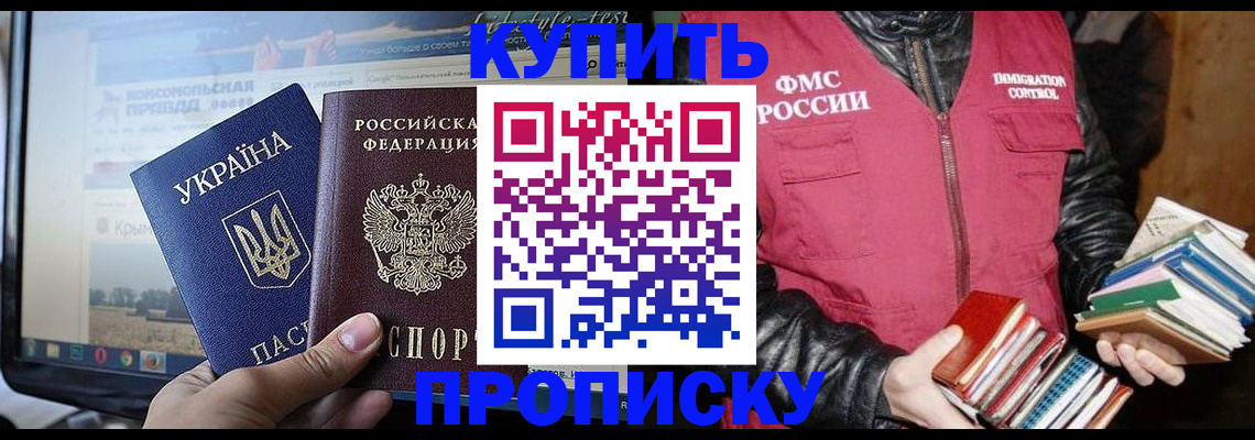 временная регистрация для школы в Воткинске