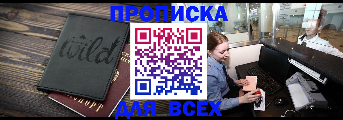 купить прописку в Воткинске